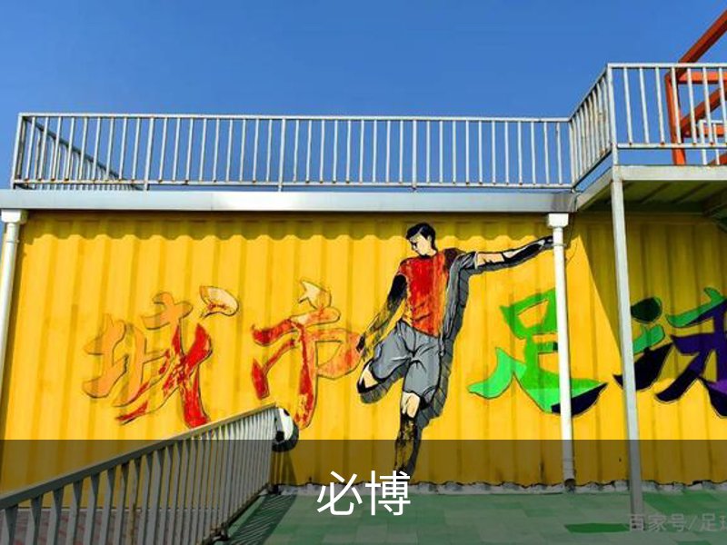 了解必博